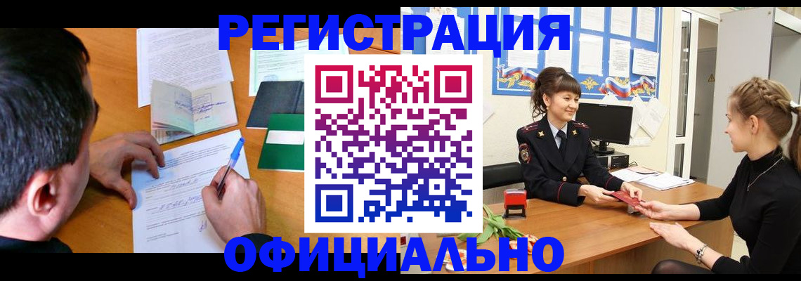 регистрация в Цимлянске