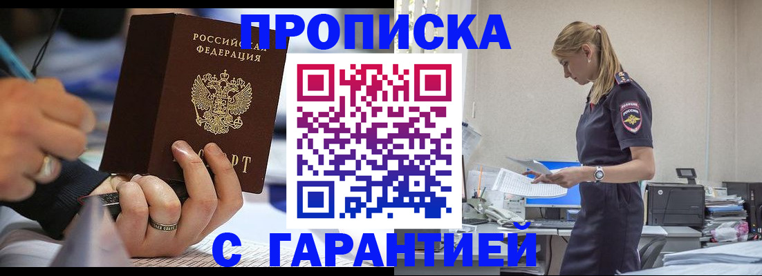 прописка штамп в Цимлянске