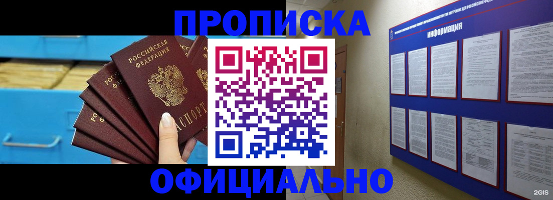 прописка поиск в Цимлянске