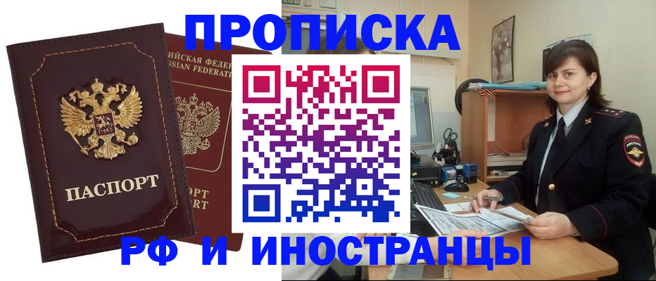 прописка в квартире в Цимлянске