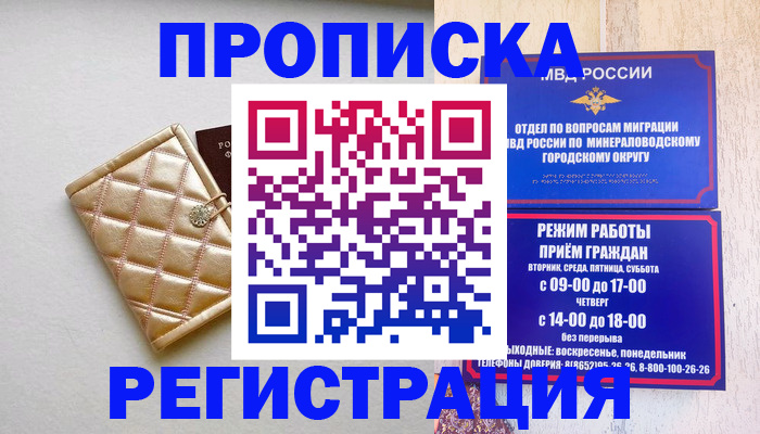 прописка от собственника в Цимлянске